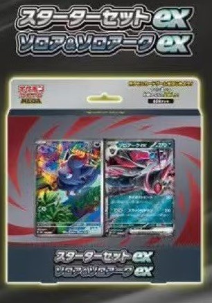 索羅亞&索羅亞克ex 預組
